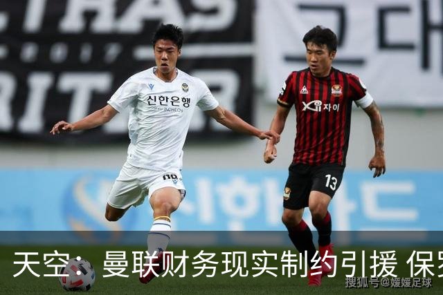天空：曼联财务现实制约引援 保罗·默森感叹红魔沦落令人悲哀